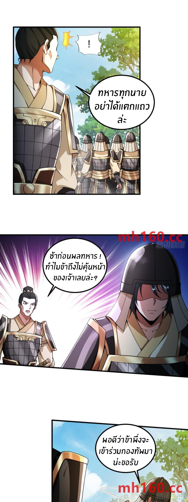 The opening is bound to the Holy Maiden system ตอนที่ 4 หน้า 4