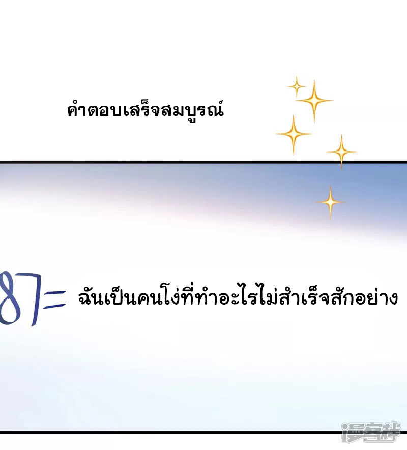 ระบบแห่งการล้างแค้น ตอนที่ 9 หน้า 34