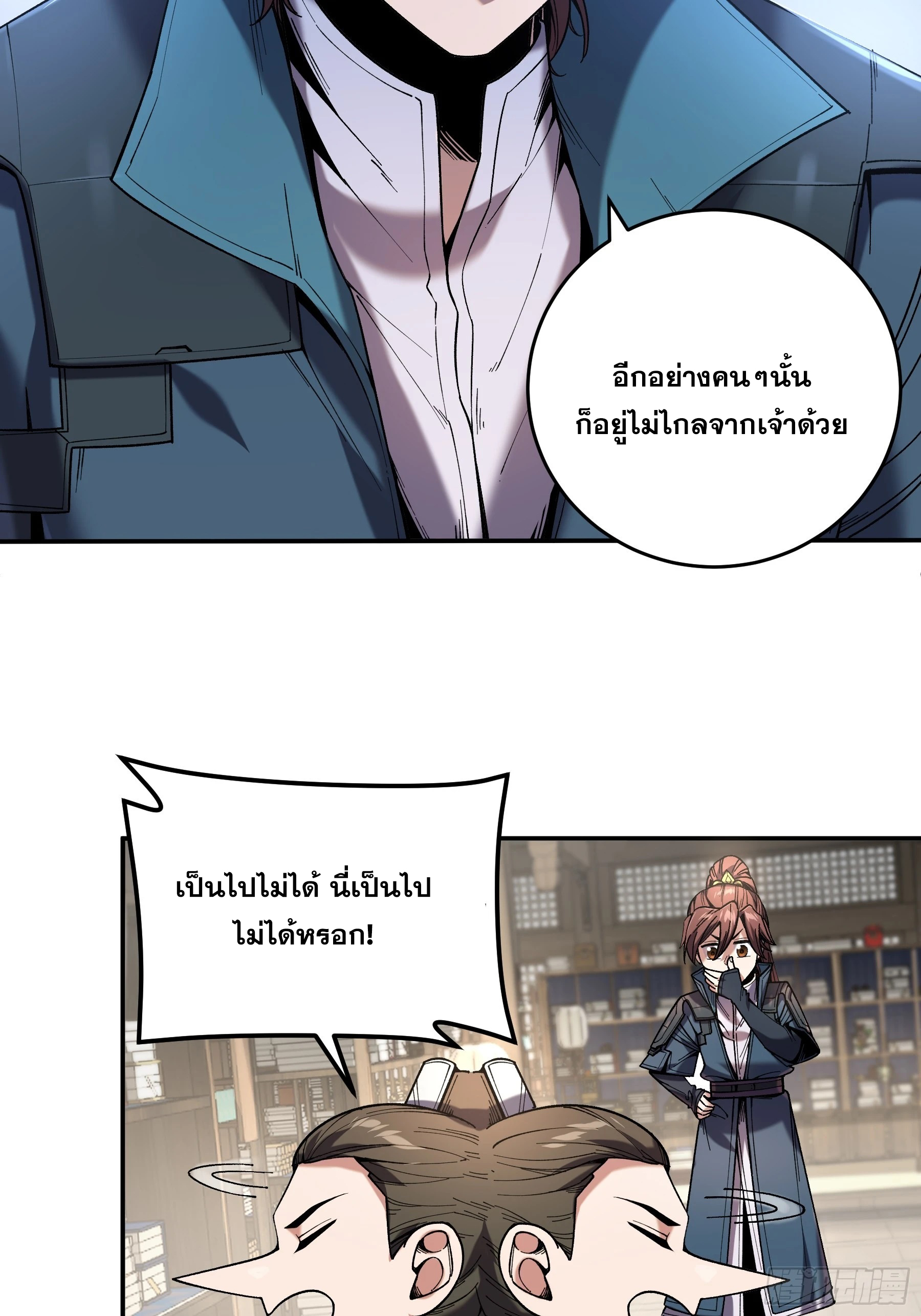 หาญท้าชะตาฟ้า ปริศนายุทธจักร ตอนที่ 45 หน้า 43