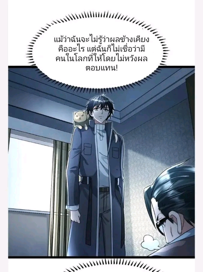 ฉันมีเซฟเฮาว์ในวันโลกาวินาศ ตอนที่ 214 หน้า 22