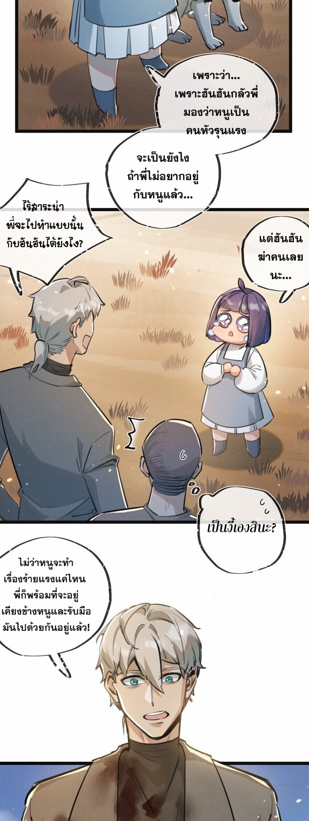 สุดยอดฟาร์มวันสิ้นโลก ตอนที่ 17 หน้า 7