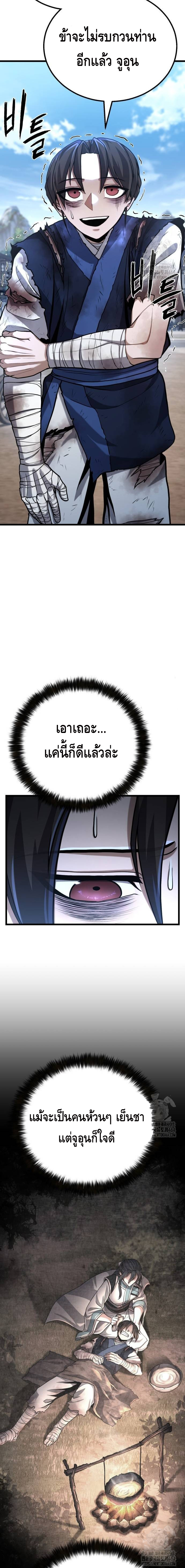 ศึกแย่งชิงคัมภีร์ลับ ตอนที่ 8 หน้า 2