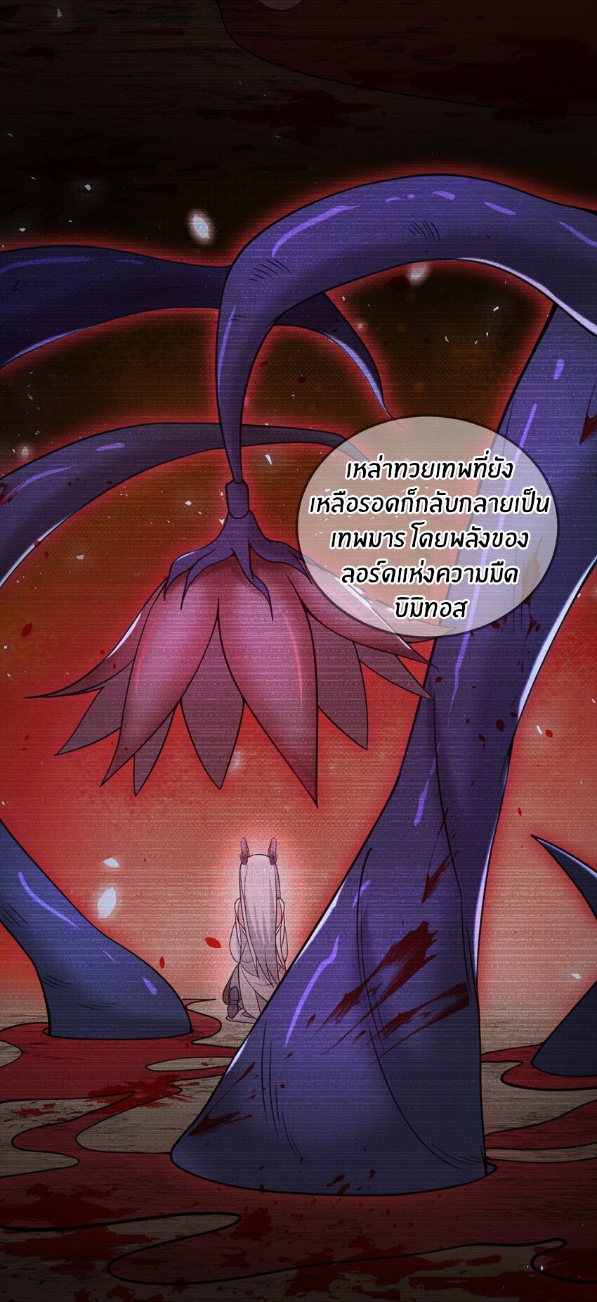 Immortal Me And Eldritch Wife ตอนที่ 36 หน้า 8