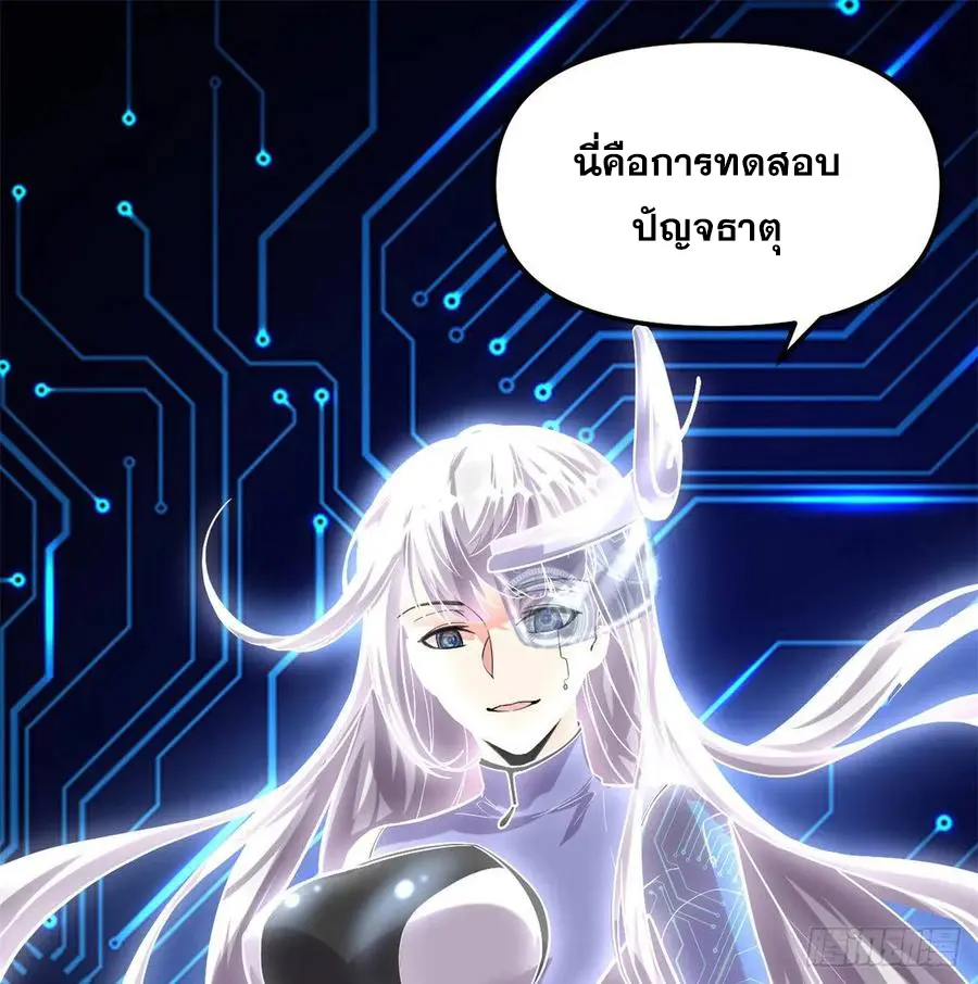 นี่น่ะหรือ....ระบบบำเพ็ญเซียน? ตอนที่ 80 หน้า 16