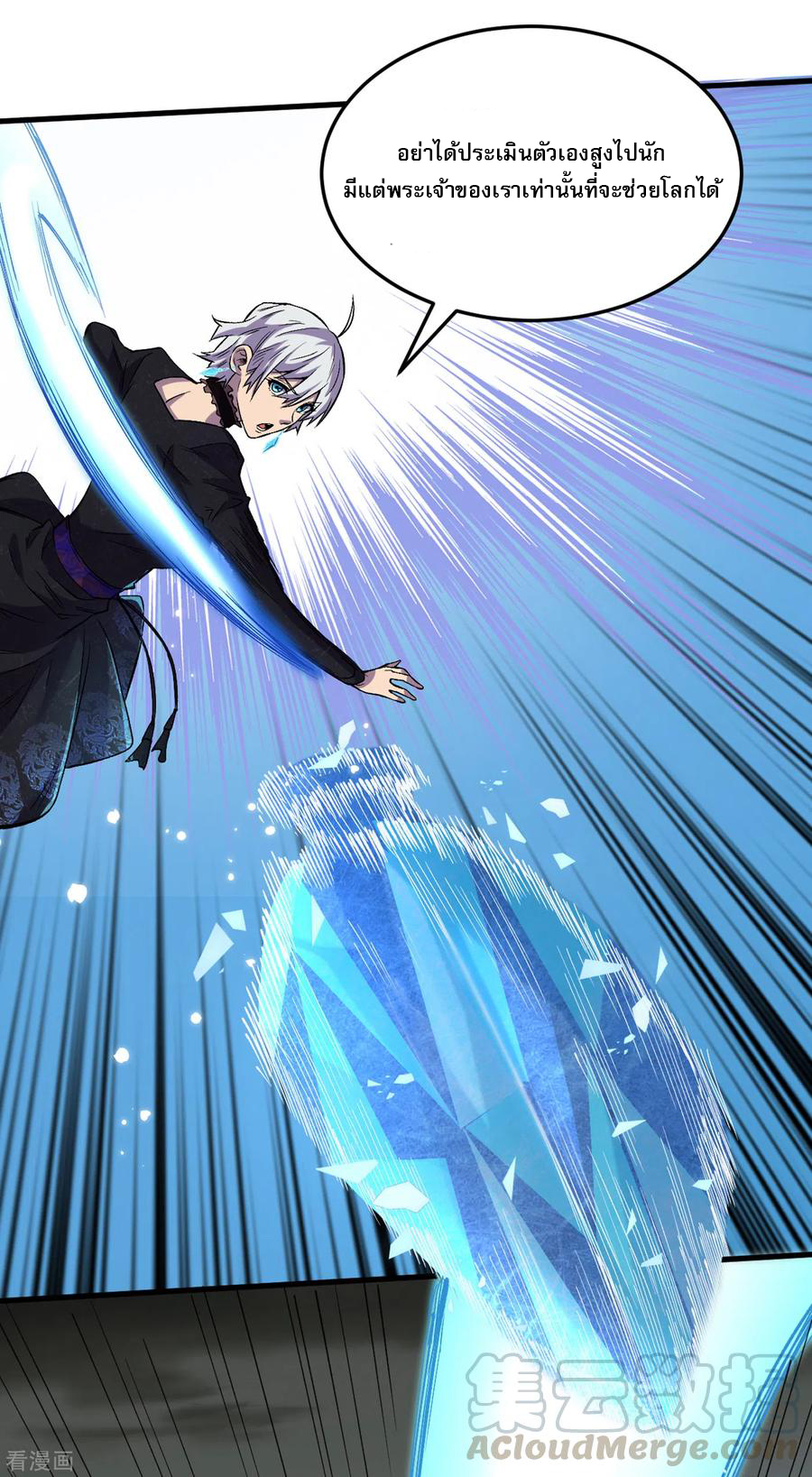 The Last Hero ตอนที่ 4 หน้า 20