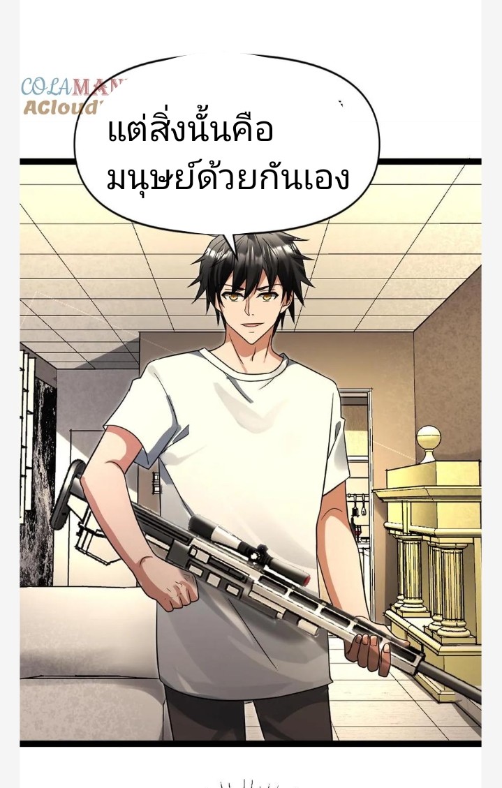 ฉันมีเซฟเฮาว์ในวันโลกาวินาศ ตอนที่ 52 หน้า 25