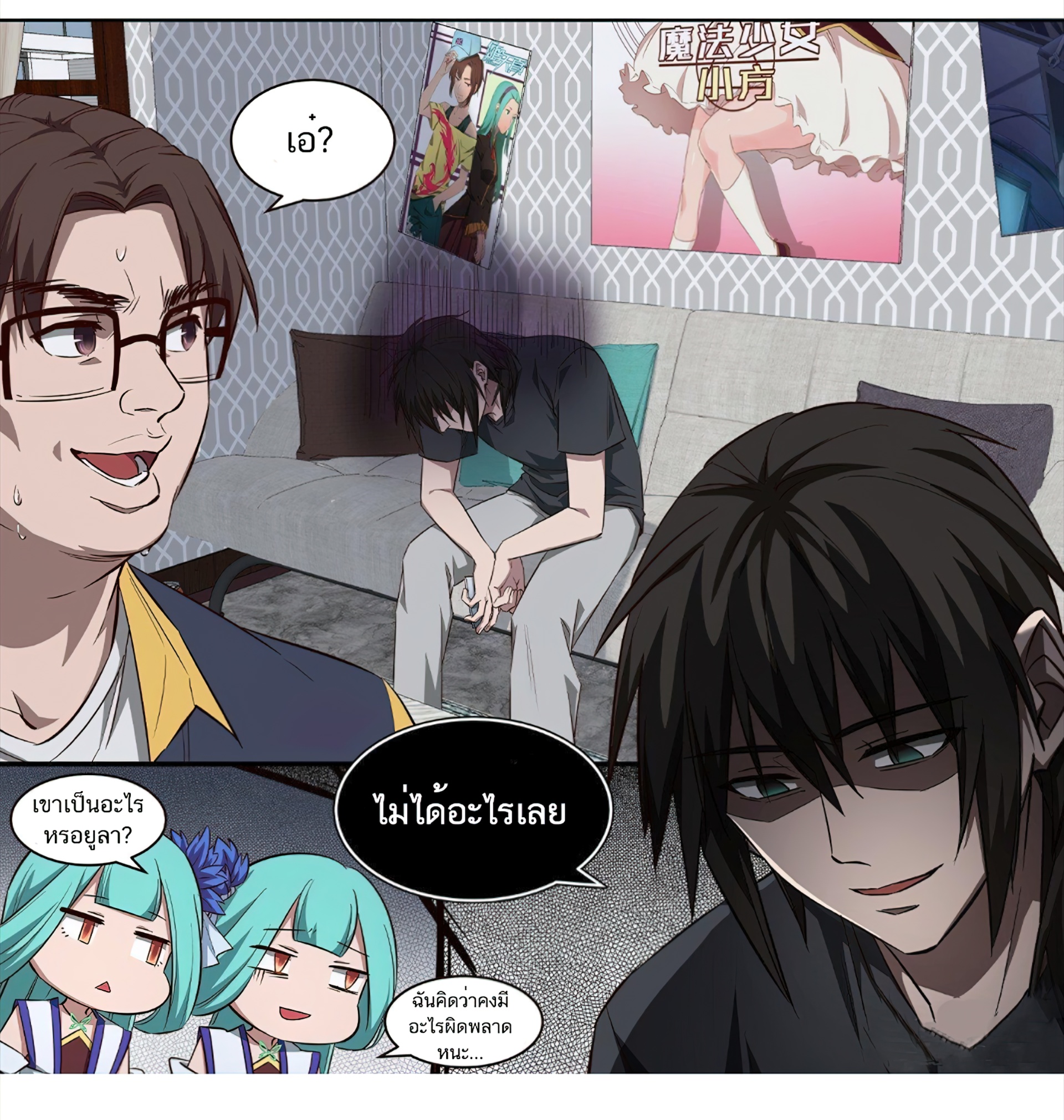 เซียนกระบี่โอตาคุ ตอนที่ 3 หน้า 32