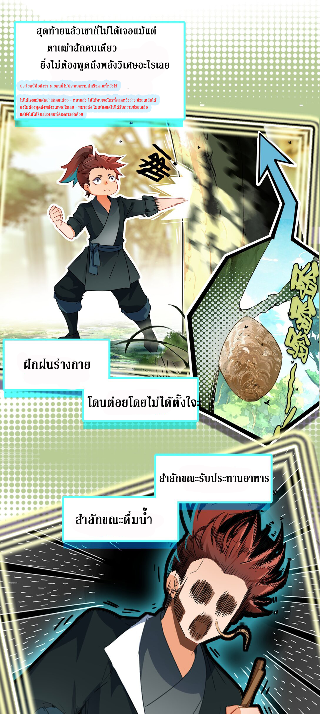 Curse Cultivation ตอนที่ 1 หน้า 28