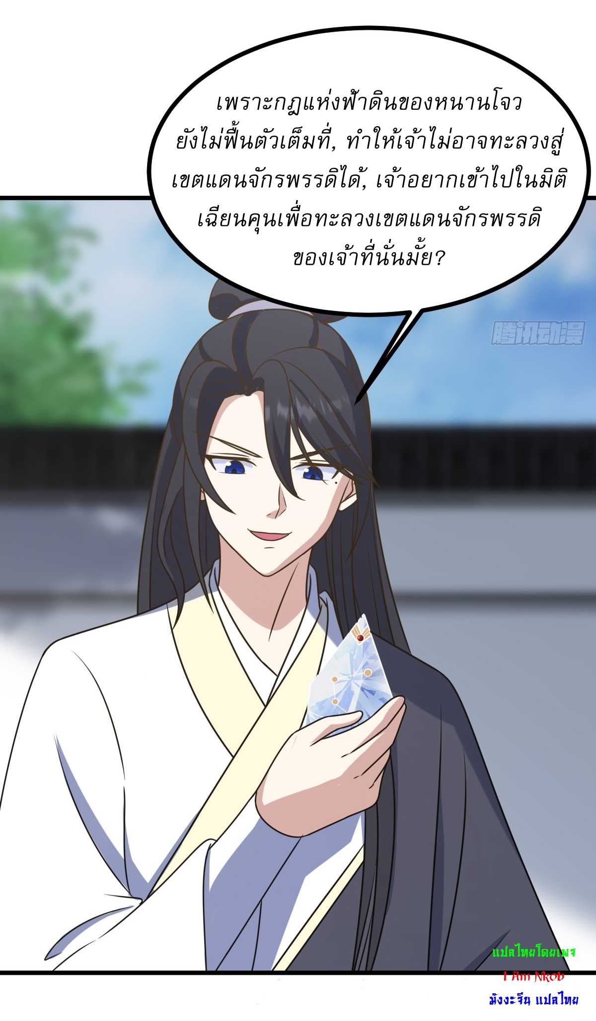 เก็บตัวร้อยปี จากนี้พี่ขอเทพ! INVINCIBLE AFTER A HUNDRED YEARS OF SECLUSION ตอนที่ 124 หน้า 31