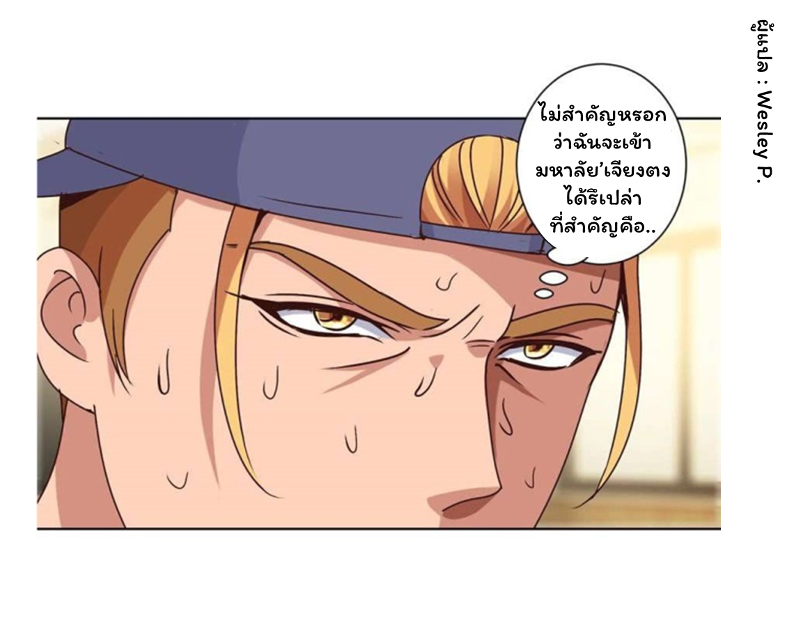 ระบบพระเจ้า ตอนที่ 104 หน้า 7