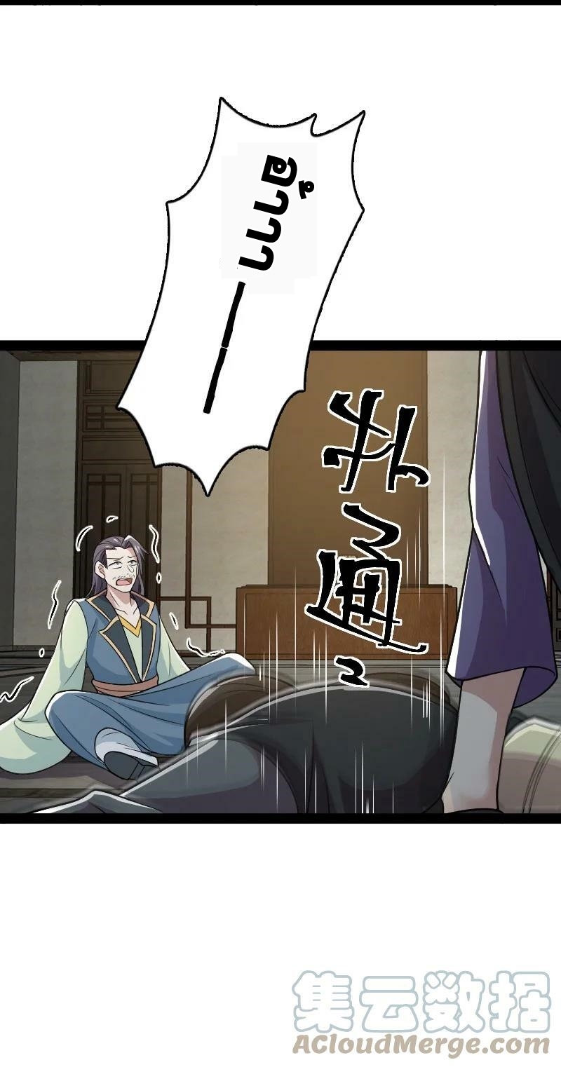 ชีวิตอันสันโดษของจักพรรดิ์หลินเกอ ตอนที่ 169 หน้า 37