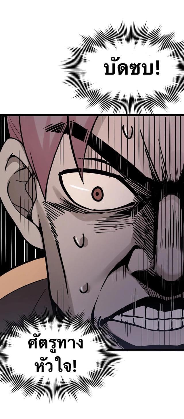 มหาบุรุษ ในตำนาน ตำนานที่หลับใหล (ศิษย์เบิ้มๆ) ตอนที่ 82 หน้า 40