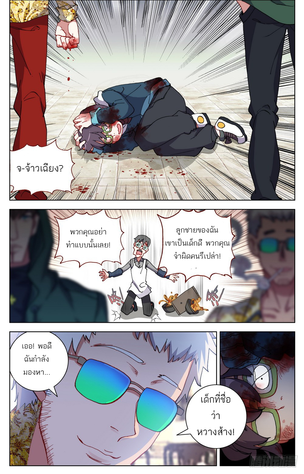 จักรพรรดิหวนคืน ตอนที่ 19 หน้า 19