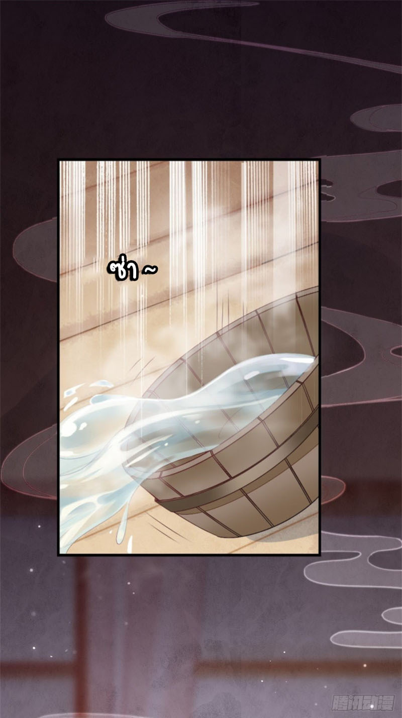 ระบบเปลี่ยนชะตายัยตัวร้าย ตอนที่ 9 หน้า 2