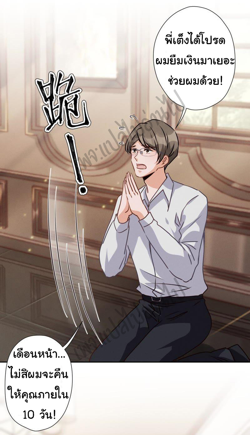 Lu Feng is the best son-in-law สุดยอดลูกเขย "ลู่เฟิง" ตอนที่ 28 หน้า 7