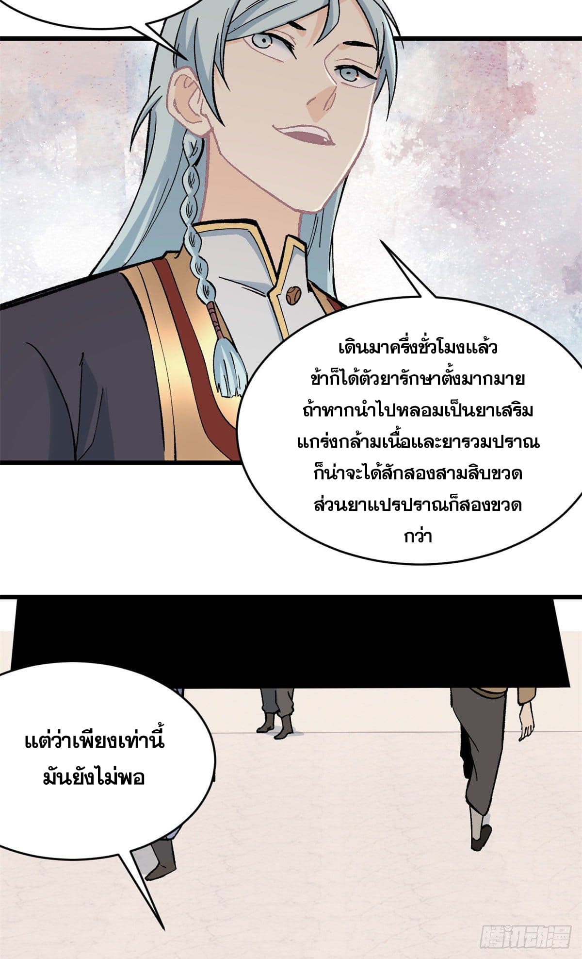 นิกายที่แข็งแกร่งที่สุด (ทันจีน) ตอนที่ 54 หน้า 12
