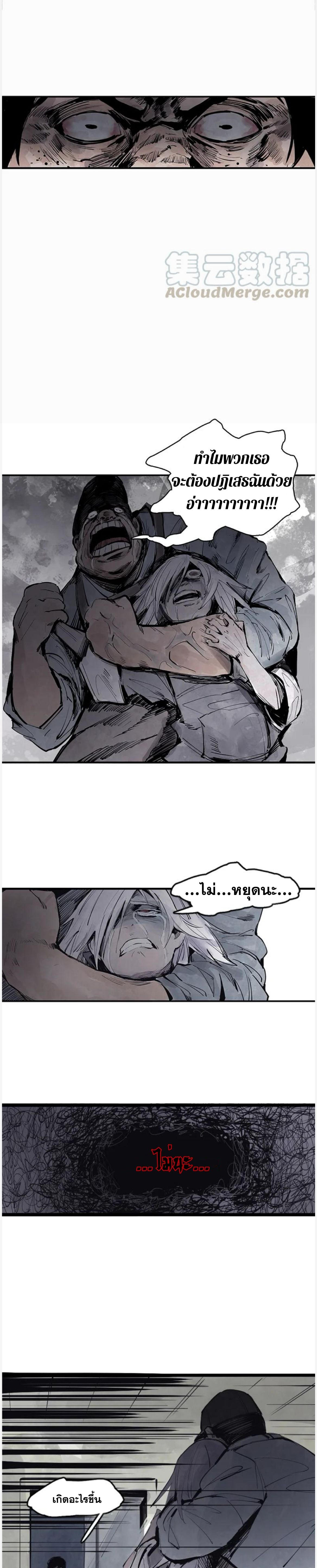 หน้ากากแห่งความจริง ตอนที่ 24 หน้า 8