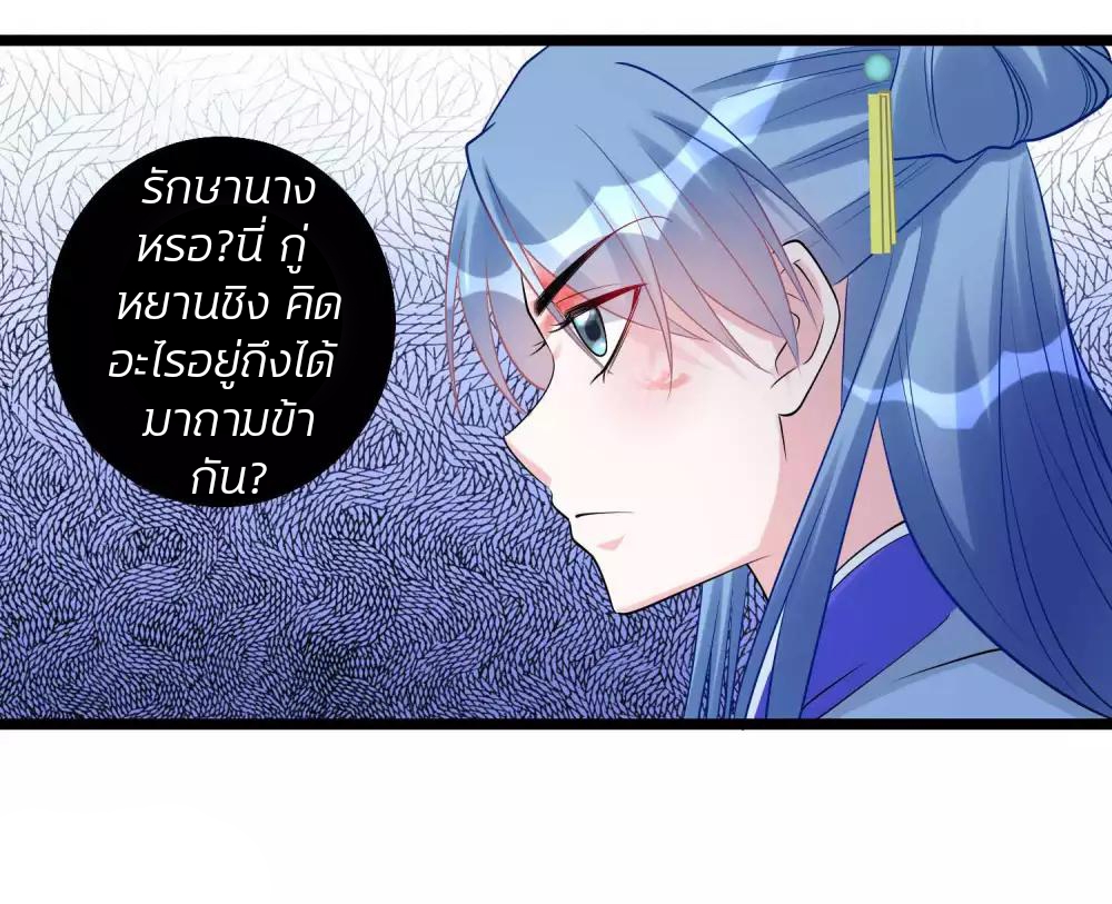 คุณหนูใหญ่แพทย์พิษมรณะ ตอนที่ 57 หน้า 23