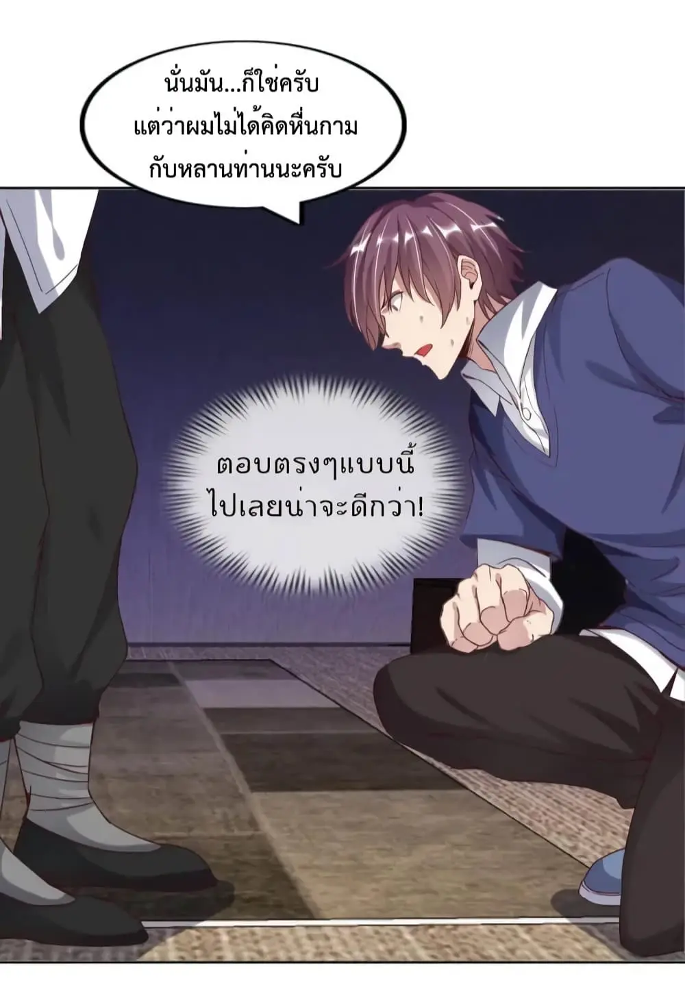 ฉันเป็นอัจฉริยะที่ไม่มีใครเอาชนะได้ ตอนที่ 14 หน้า 32