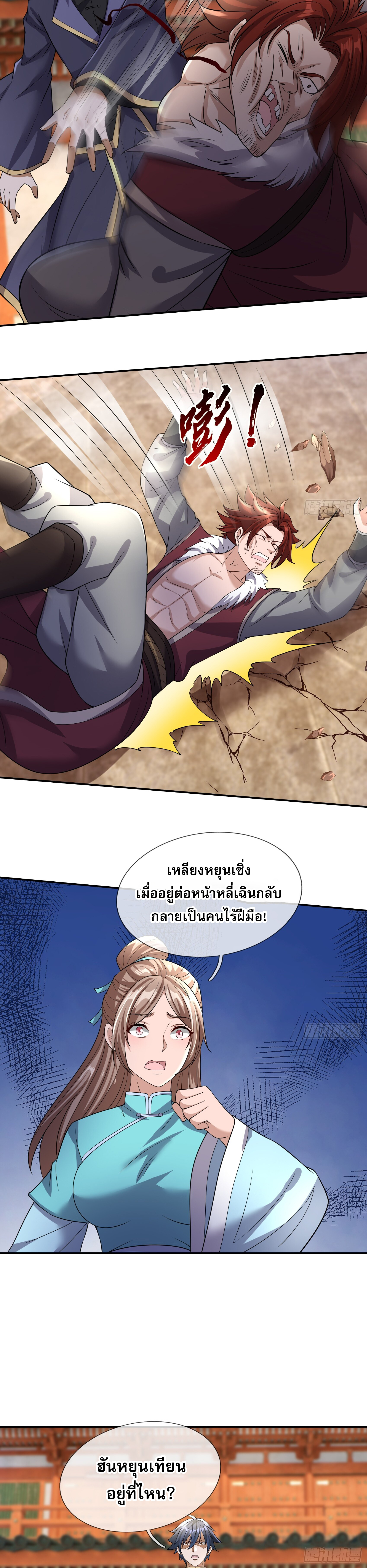 หวนคืนจากหุบเหว ข้าคือภัยพิบัติสวรรค์ ตอนที่ 6 หน้า 19