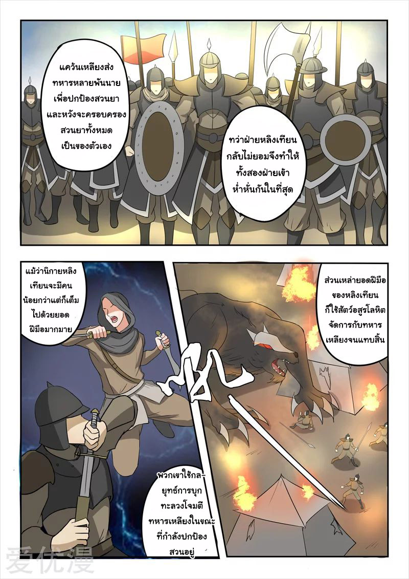 Martial Master  ปรมาจารย์การต่อสู้ ตอนที่ 278 หน้า 8