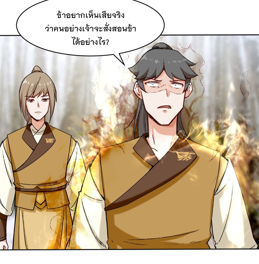 ข้าคือผู้กลืนกินไร้ที่สิ้นสุด (ชนจีน) ตอนที่ 30 หน้า 23