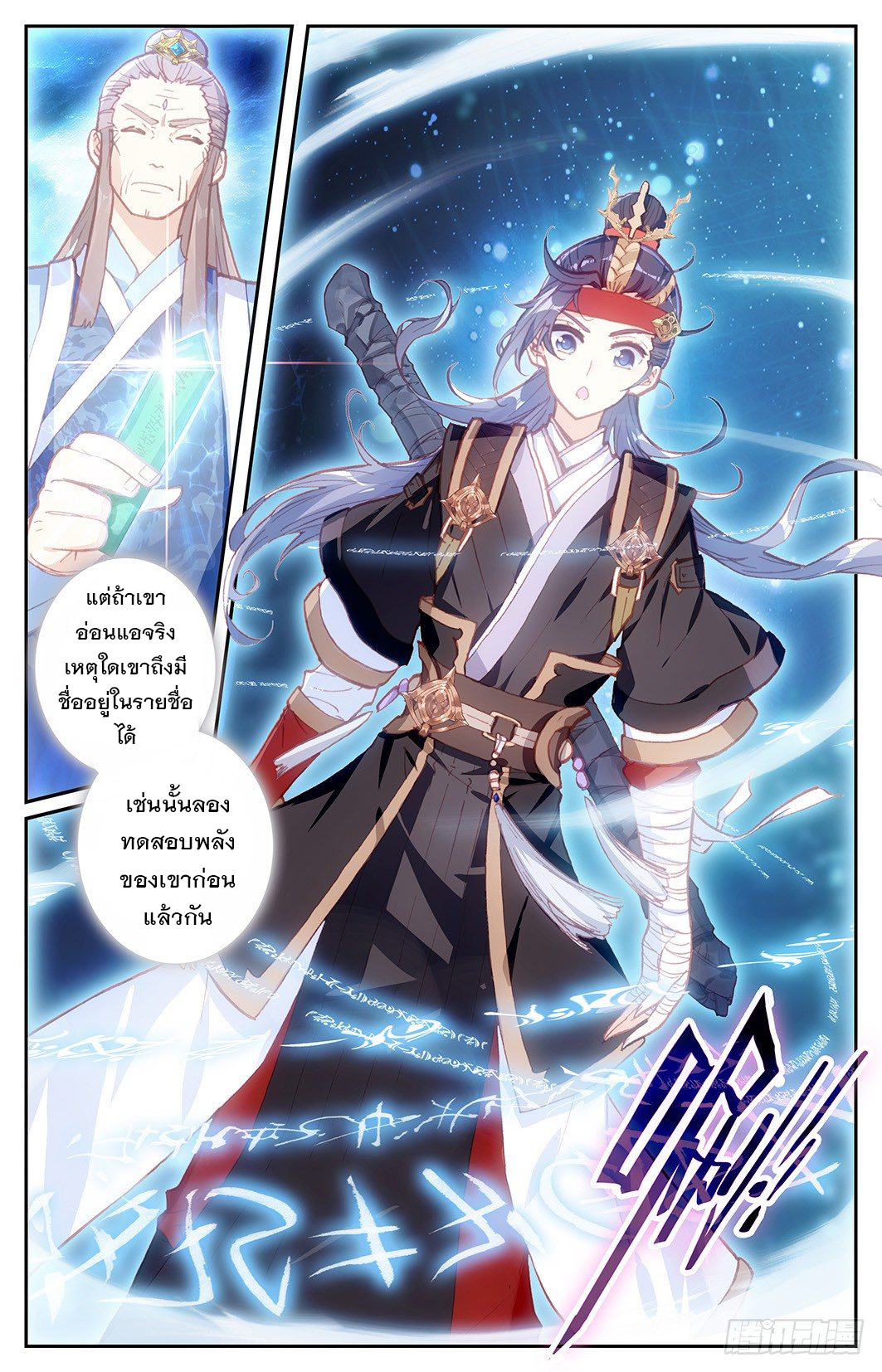 บรรพกาลแห่งวิญญาณศักดิ์สิทธิ์ ตอนที่ 8 หน้า 14