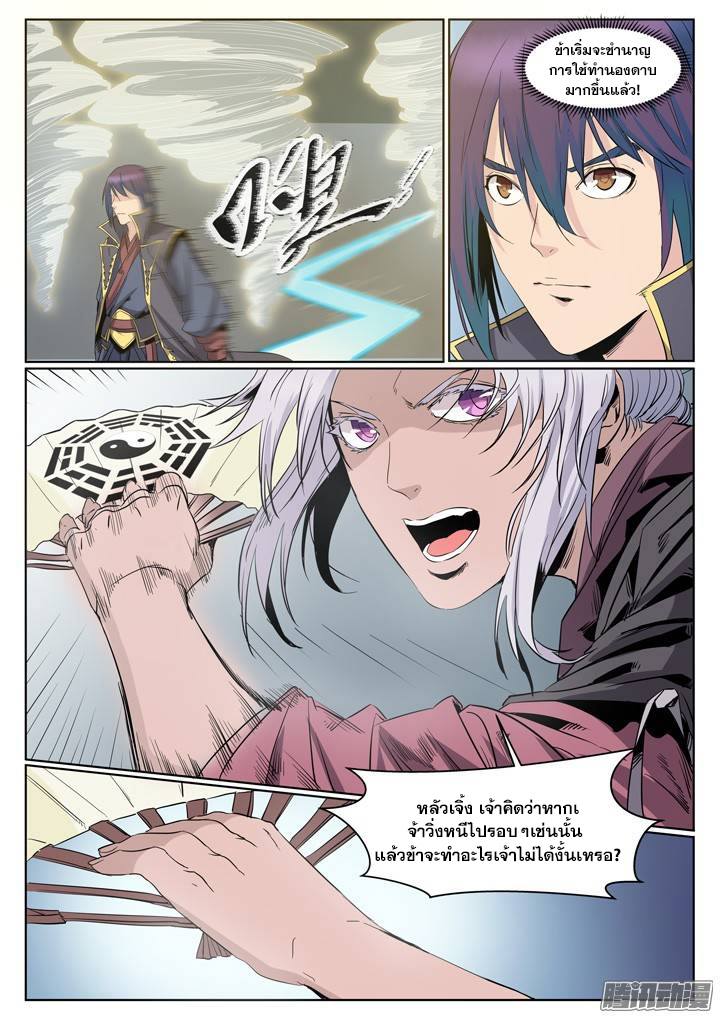 Apotheosis – การยกระดับสู่สถานะของพระเจ้า ตอนที่ 61 หน้า 6