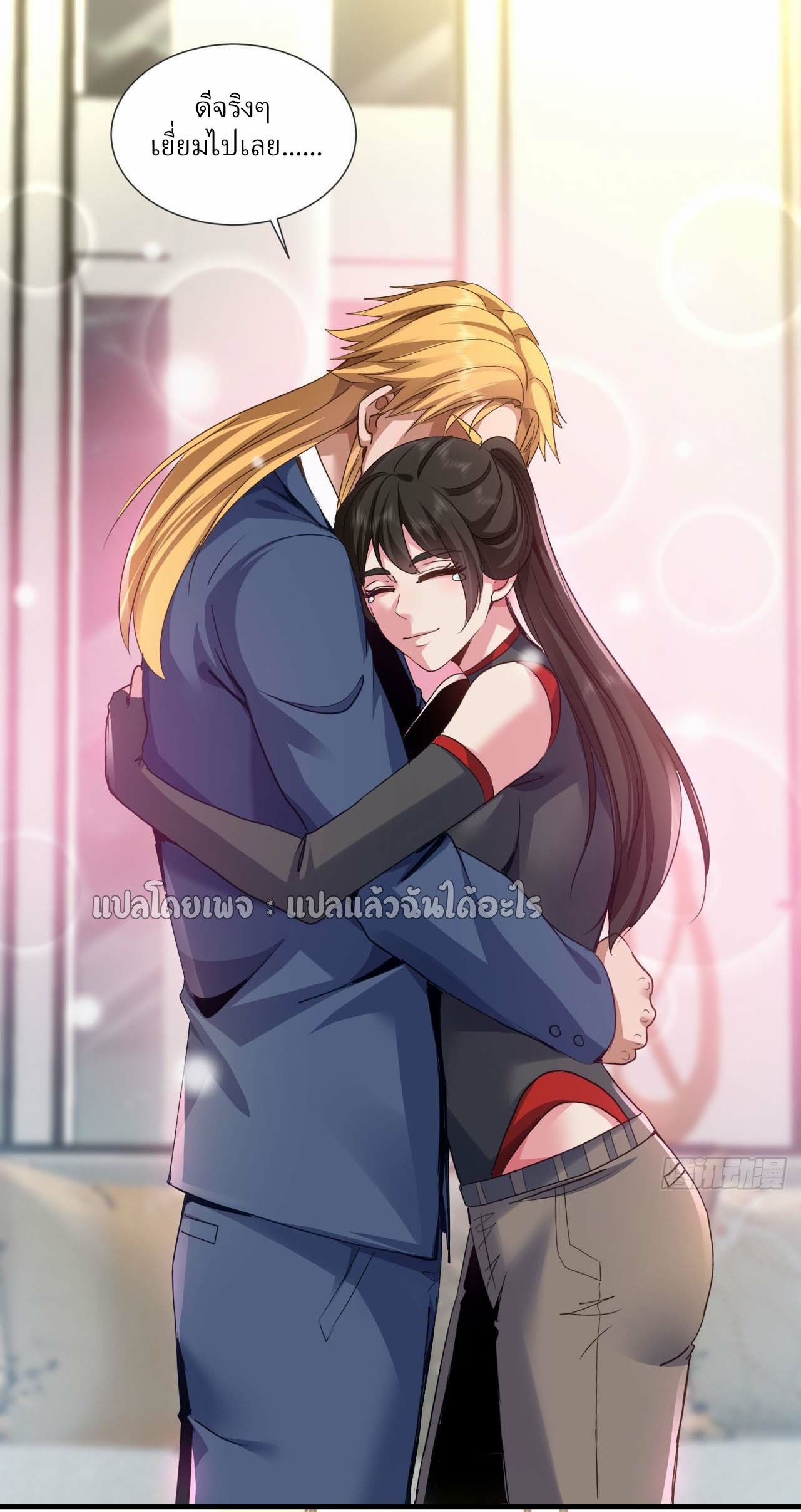 สุดยอดลูกเขยฟ้าประทาน ตอนที่ 144 หน้า 2
