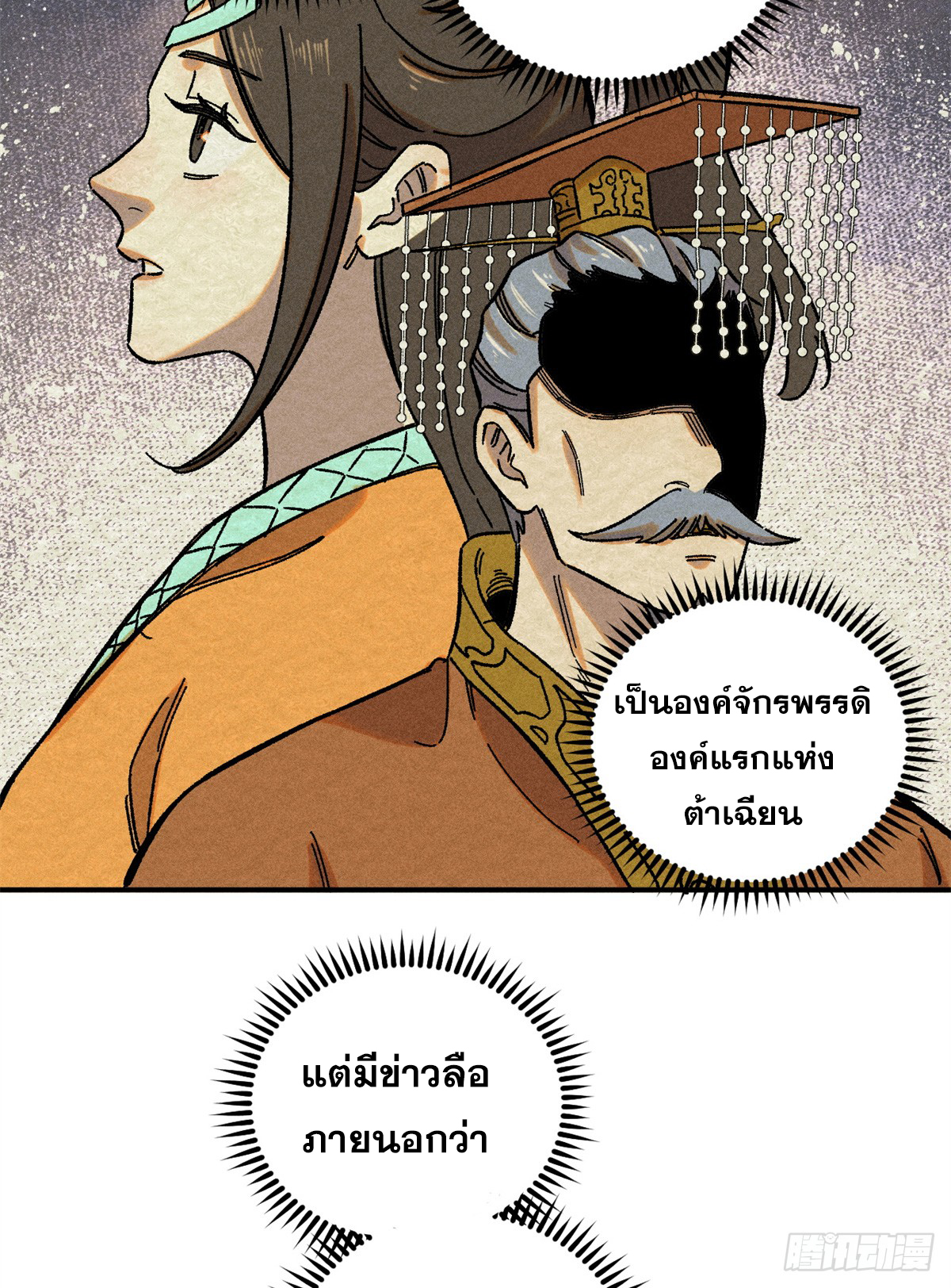 สุภาพชนเว่ยผู้ไม่ยี่หระต่อความตาย ตอนที่ 7 หน้า 22