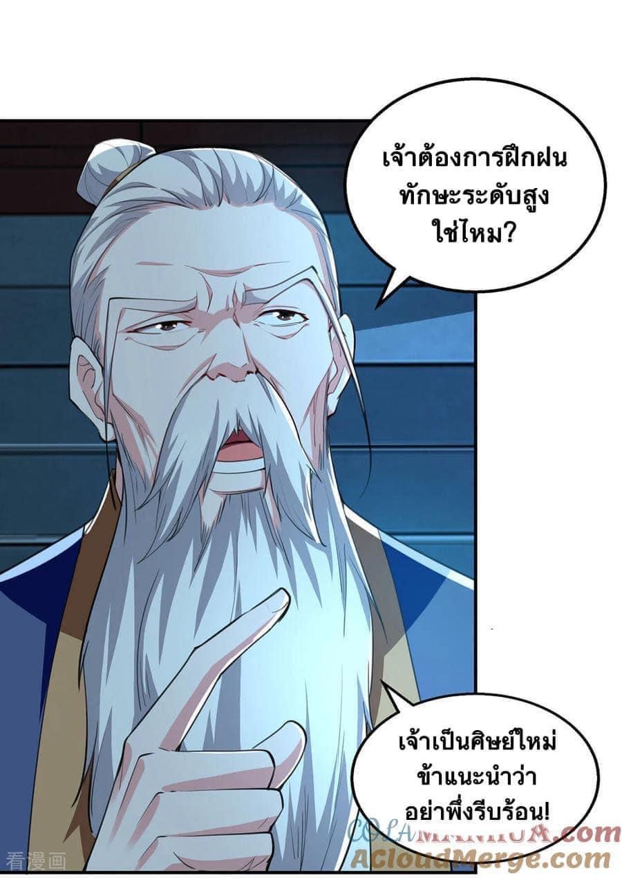 ระบบโครตเกรียน คะแนนล้านล้าน (ฮาเร็ม) ตอนที่ 117 หน้า 22