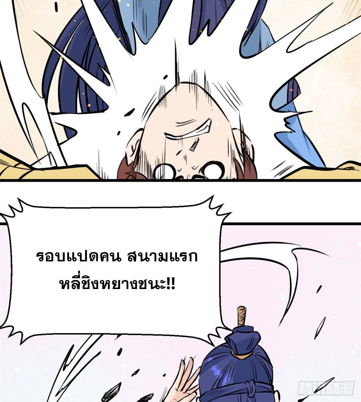 นิกายที่แข็งแกร่งที่สุด (ทันจีน) ตอนที่ 47 หน้า 13