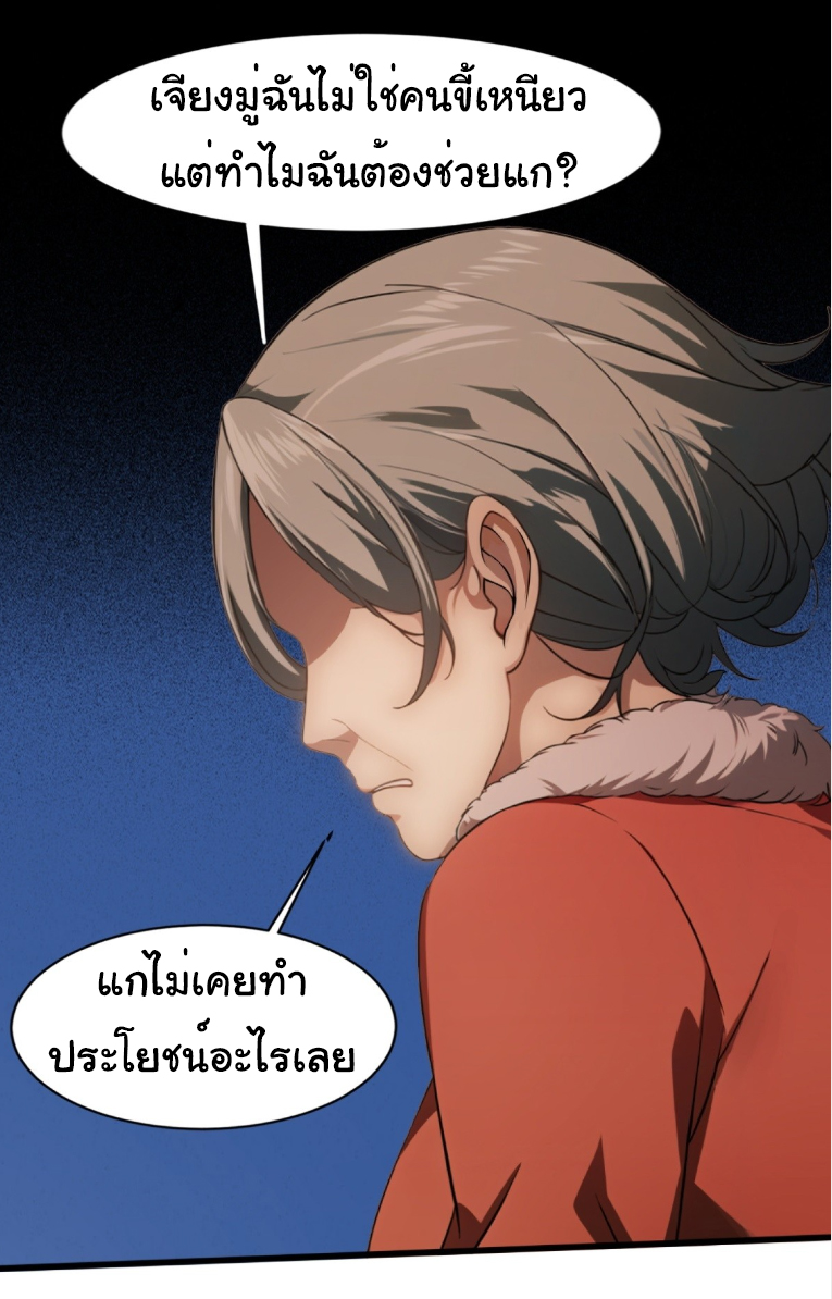 ภรรยาจักรพรรดินีกับสามีขยะ ตอนที่ 2 หน้า 16