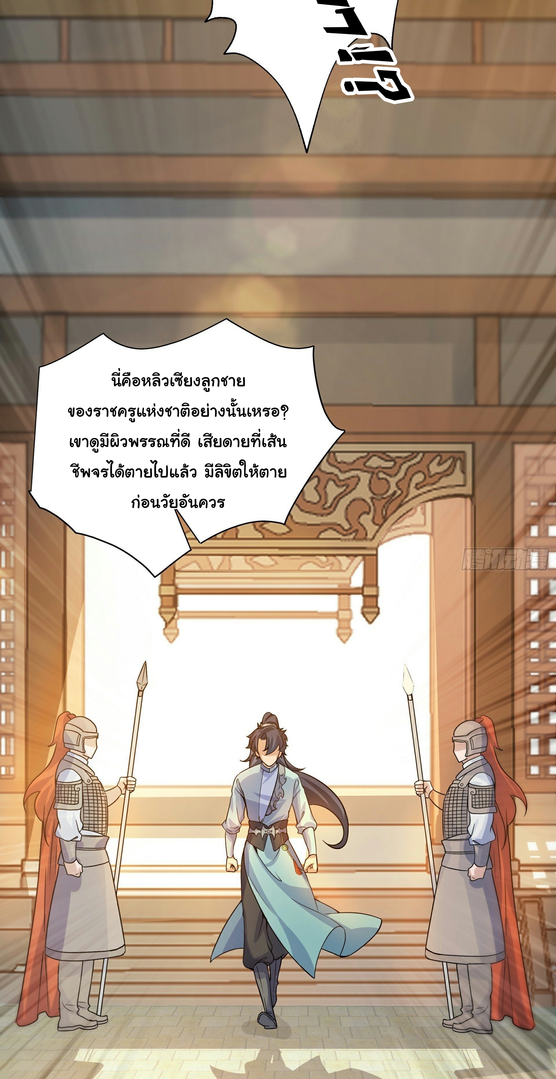 เทพเซียนหมื่นวิถี ตอนที่ 4 หน้า 45