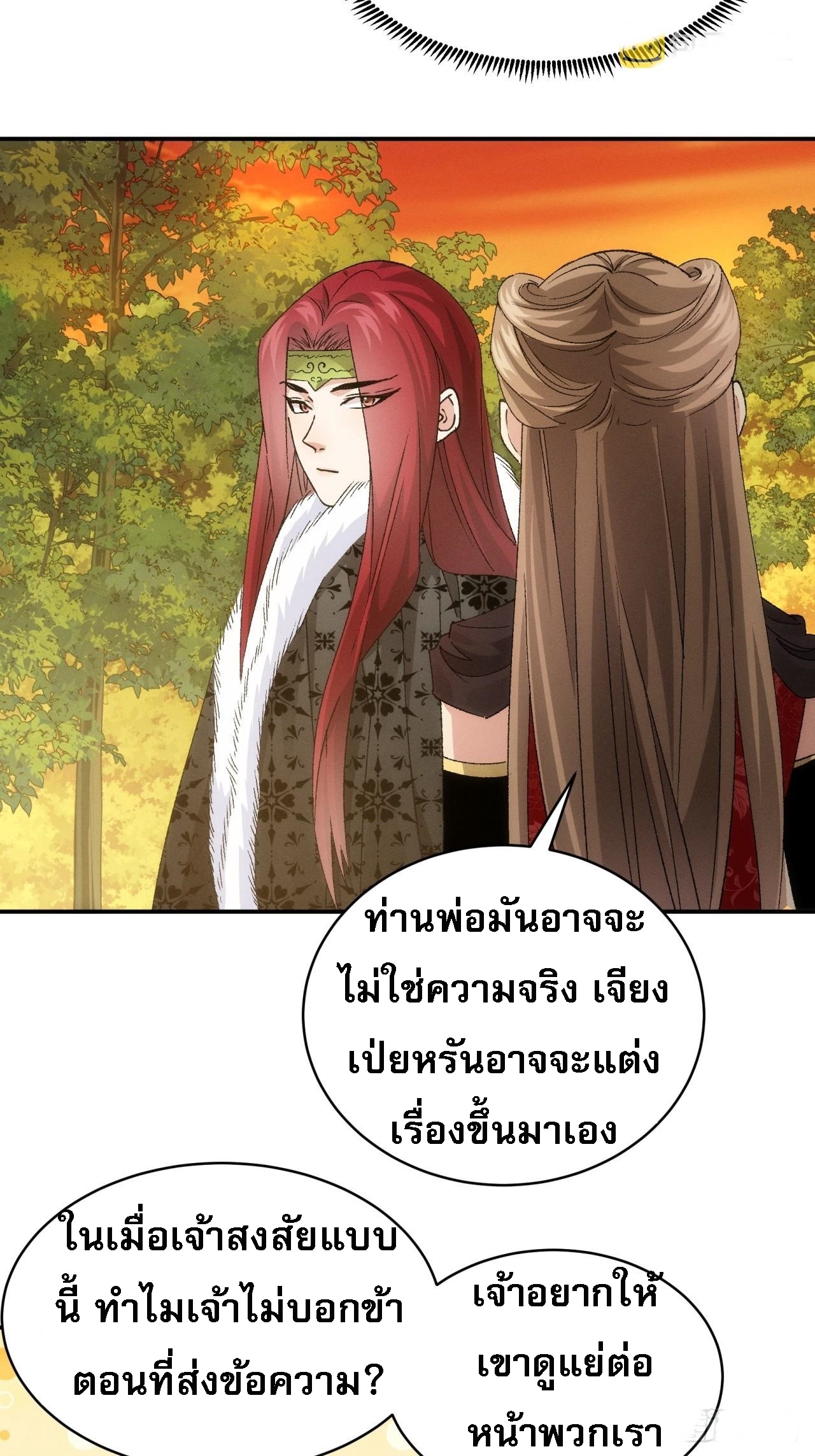 ข้าจะกำหนดชะตาตัวเอง ทันจีน ตอนที่ 115 หน้า 23