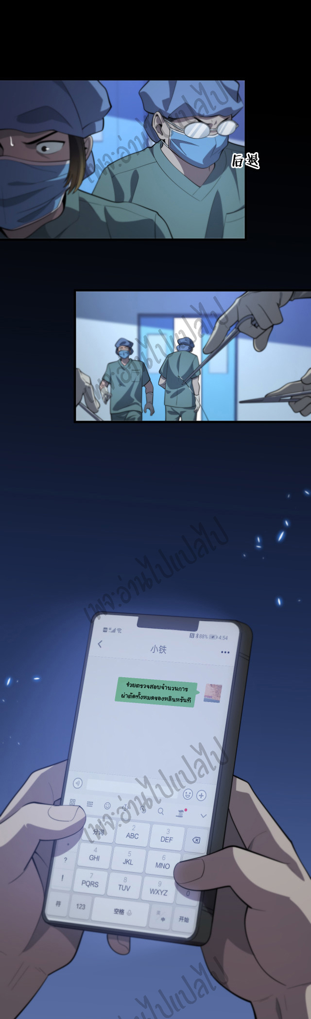 สุดยอดระบบของหมอหลิงหรัน ตอนที่ 52 หน้า 27