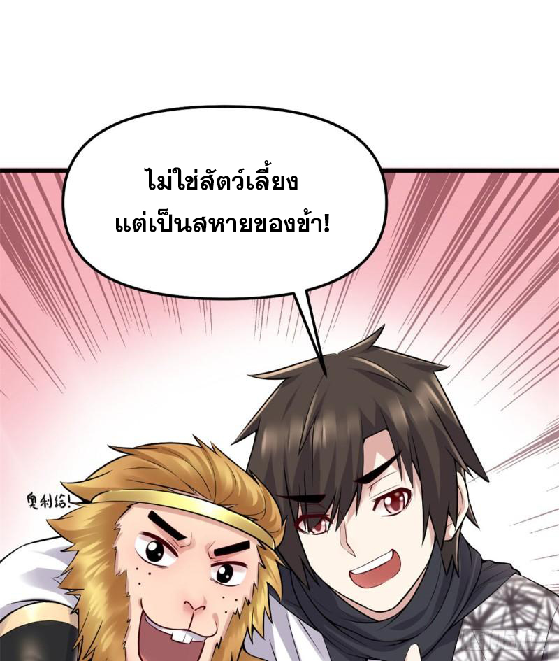 นี่น่ะหรือ....ระบบบำเพ็ญเซียน? ตอนที่ 66 หน้า 25