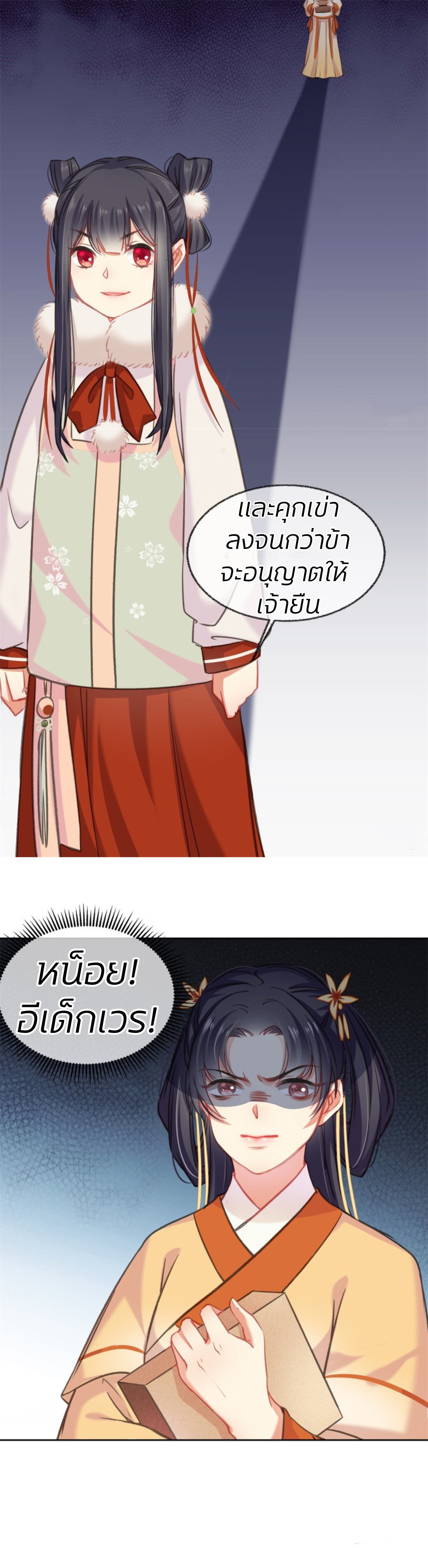 การแก้แค้นของฮั่วเทียนซิน ตอนที่ 2 หน้า 8