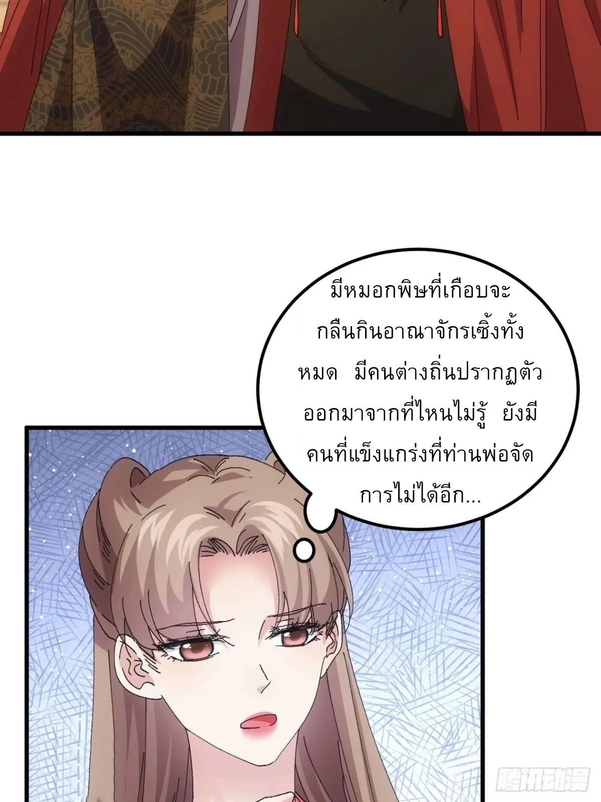 ข้าจะกำหนดชะตาตัวเอง ทันจีน ตอนที่ 245 หน้า 29