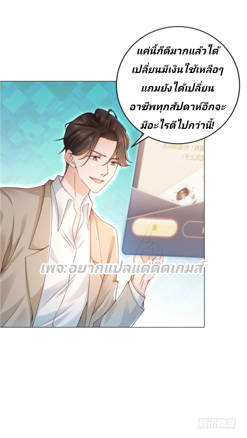 I Randomly Have a New Career Every Week ตอนที่ 2 หน้า 12
