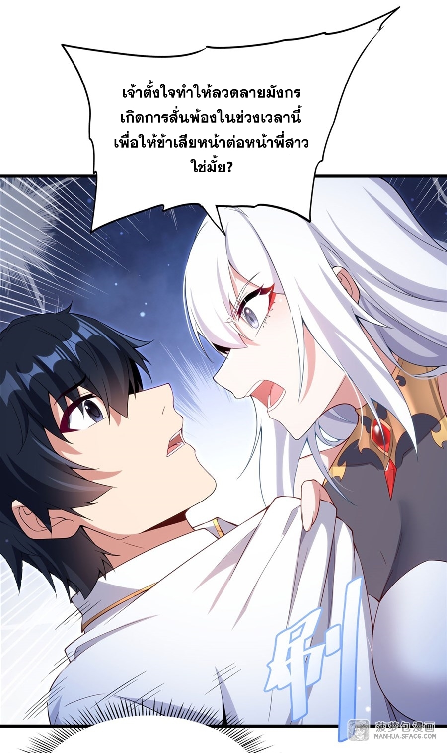 Shut Up, Evil Dragon! หุบปากซะยัยมังกรร้ายข้าไม่อยากมีลูกกับเจ้าอีกแล้ว ตอนที่ 10 หน้า 38