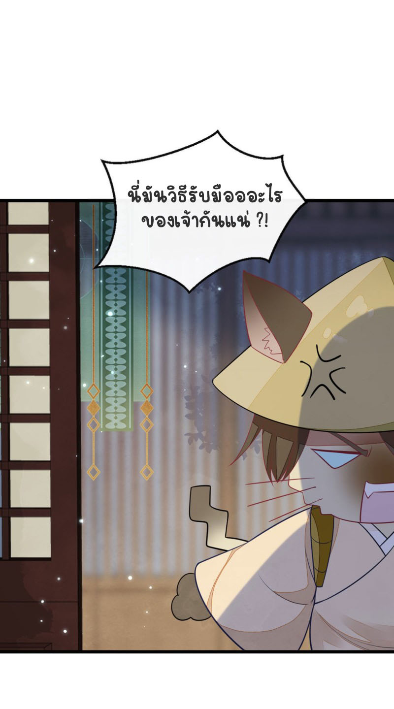 ระบบเปลี่ยนชะตายัยตัวร้าย ตอนที่ 23 หน้า 34