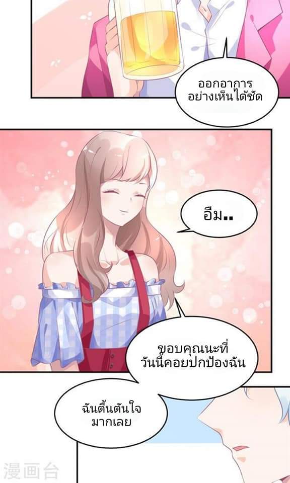 My Dream Of Wanting To Be Superstar ตอนที่ 14 หน้า 29