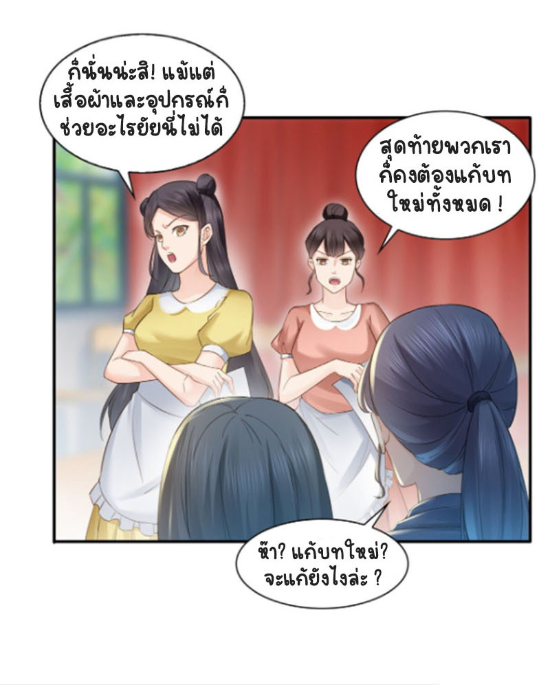 (ชนจีน)Perfect Secret Love The Bad New Wife Is a Little Sweet ตอนที่ 58 หน้า 31