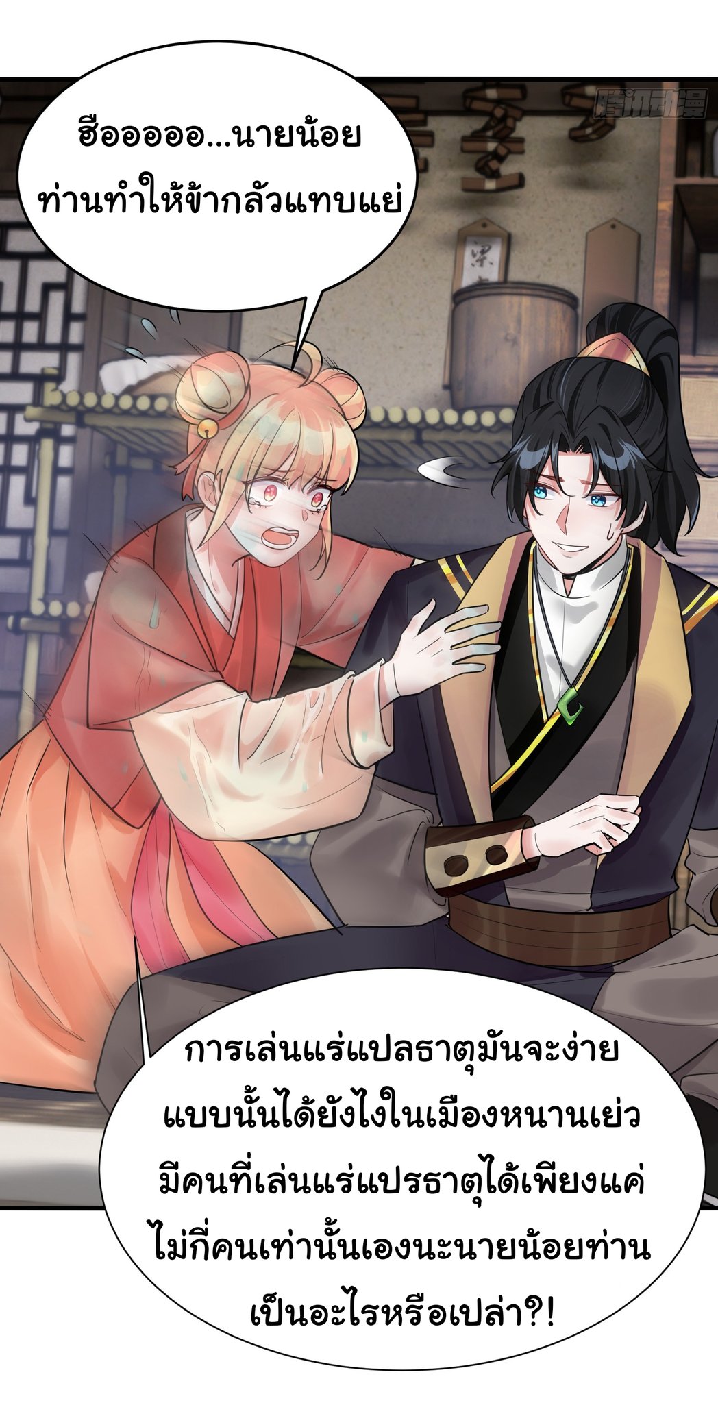 The god of war is reborn to avenge ตอนที่ 3 หน้า 28