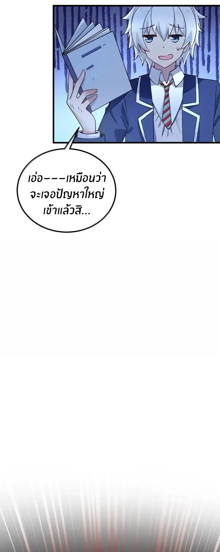 Immortal Me And Eldritch Wife ตอนที่ 67 หน้า 26