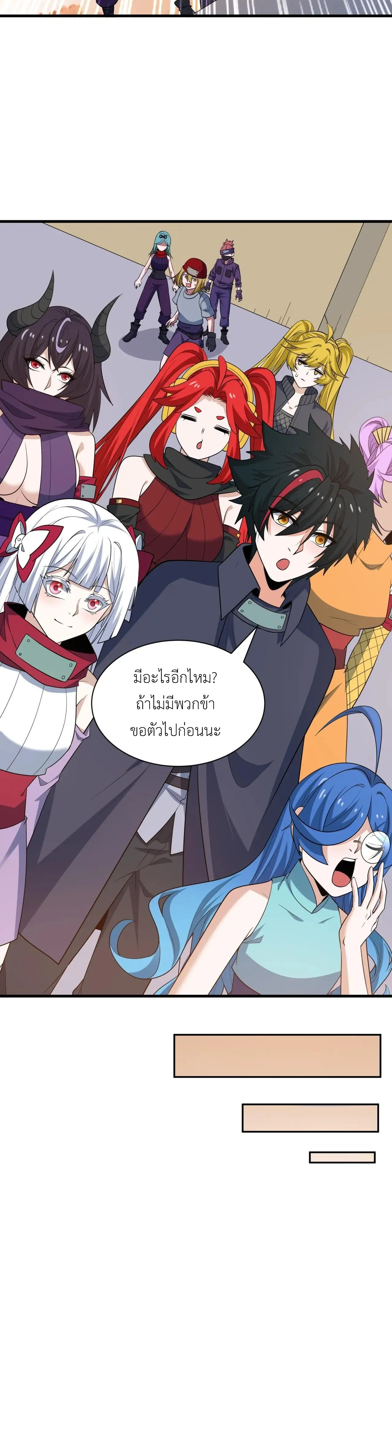 Era of the Haunted - ยุคสมัยแห่งภูตผี ตอนที่ 462 หน้า 18