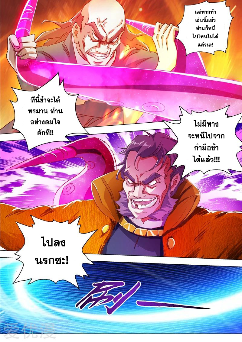 ดาบวิญญาณราชัน spirit sword sovereign ตอนที่ 199 หน้า 7