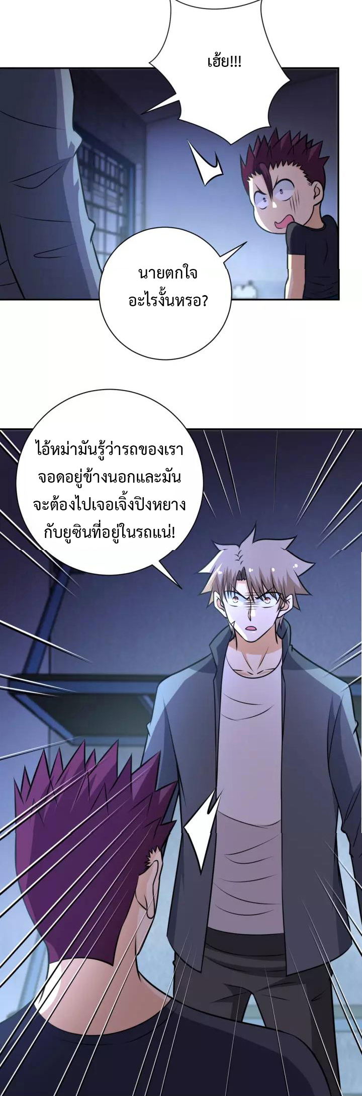 Apocalyptic Super System ตอนที่ 47 หน้า 24