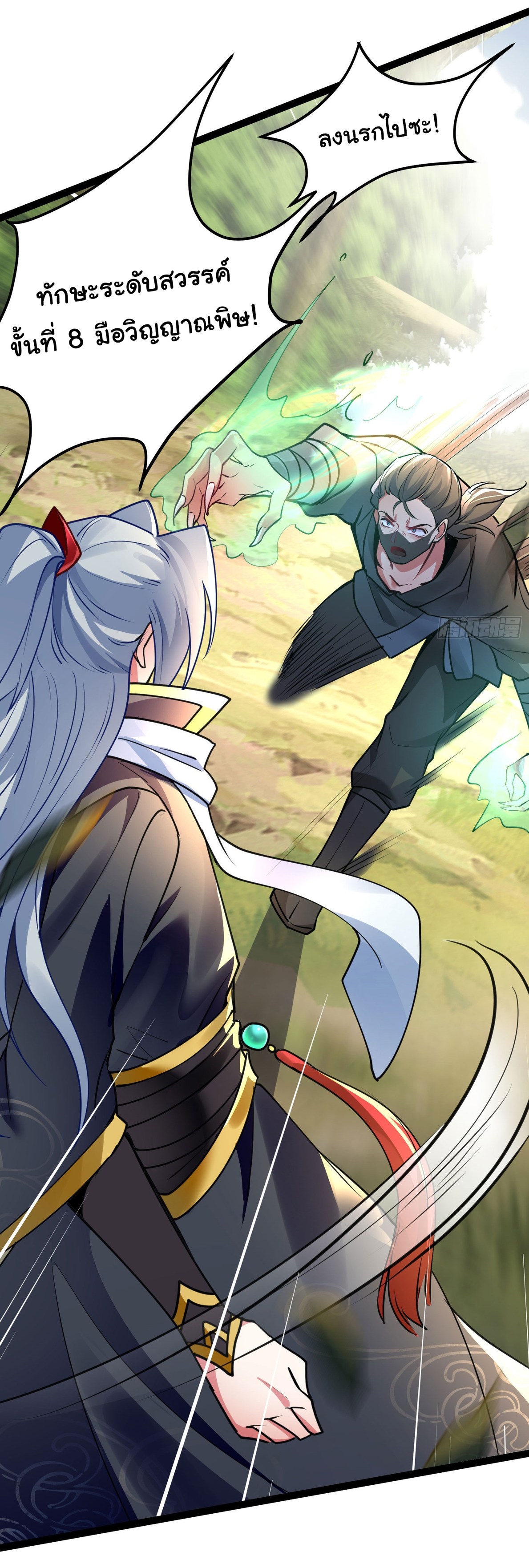 My Seven Sisters Are Peerless พี่สาวทั้ง 7 ของฉันไ่ม่มีใครเทียบได้! ตอนที่ 18 หน้า 18